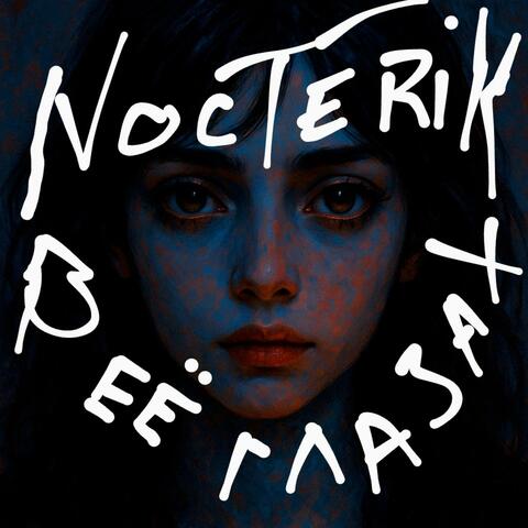 В её глазах