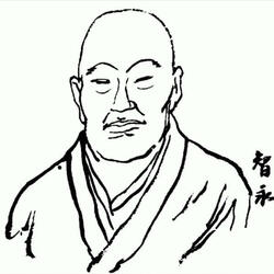 Zhi Yong(557-618) Monk Calligrapher 智永禅师