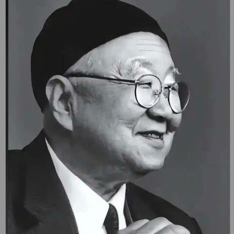 Mr. Qi Gong(1912-2005) Calligrapher 启功先生