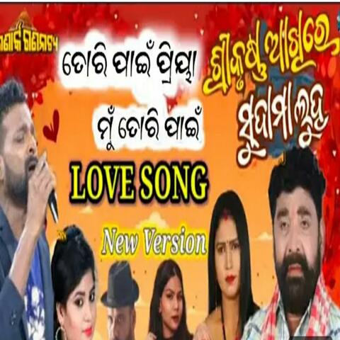 sindura deichi baina tori paine priya mu tori paine new odia jatra love song konark gananatya