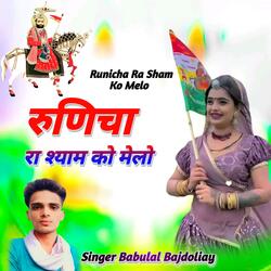 Runicha Ra Sham ko Melo Ramdev Ji New Song Babulal Bajdoliay