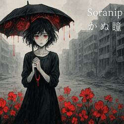 瞬かぬ瞳 (The Eye That Never Blinks)