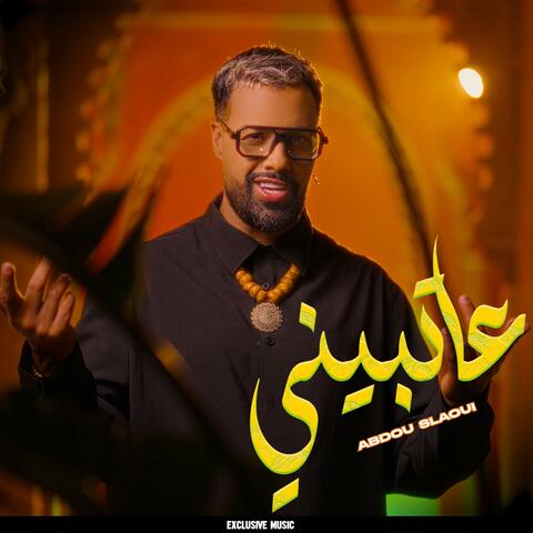 عاتبيني