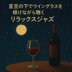 夜の帳に溶ける音