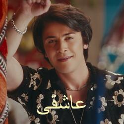 به عاشقی که شک باشد. ba asheqi ki shak bashad.