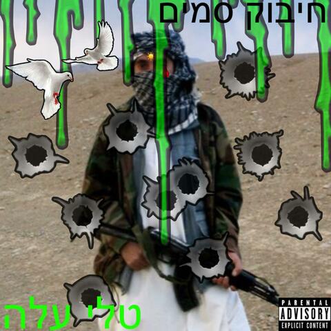 Tali'dUp