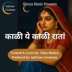 काळी ये काळी रातां‌ (राजस्थानी)