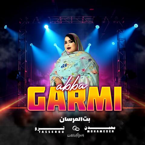 كرمي للناظرين تسر