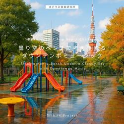 ノスタルジアのフィルター越しに / Through a Filter of Nostalgia