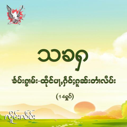 เจิงแลว