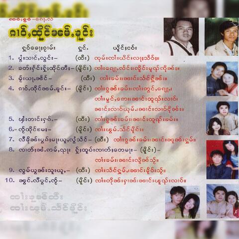 จายขุนธี จายพ้อมแสงเมือง
