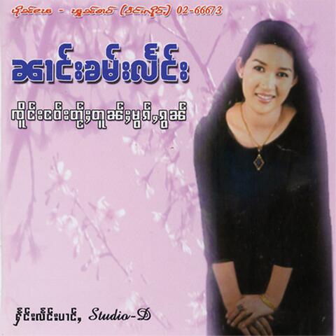 นางคำแลง กู้ใหม่