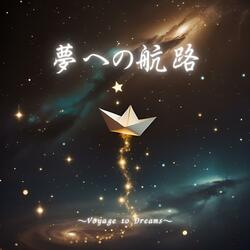 天球のささやき（Whisper of the Celestial Sphere）