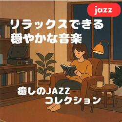 Soft Jazz for Your Mind