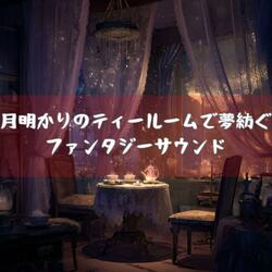 黄昏商店街の角の喫茶室