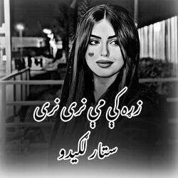 زړه کې مې نری نری ستار لګیدو   Pashto Bandar Tappy