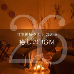 888Hz自然音のそよぎ