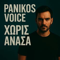 Η Καρδιά στις φλόγες