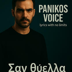Χωρίς aνάσα