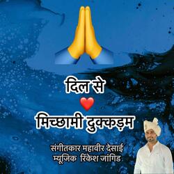 DIL SE MICHHAMI DUKKDAM