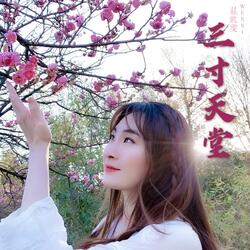 Three Inches Of Heaven