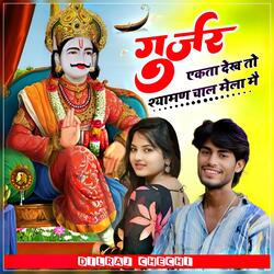 Gurjar Yakta Dhekh To Syamn Chal Mela Me