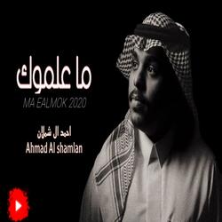 ماعلموك
