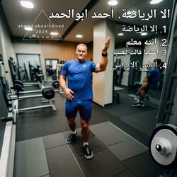 الا الرياضة