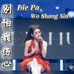 Bie Pa Wo Shang Xin