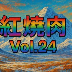 Cold Heart Hotpot, Vol. 24