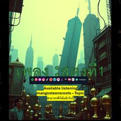 สตง ที่หนึ่ง