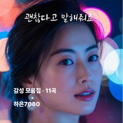 같은 별을 건너