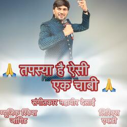 Tapasya hai esi ek chabi