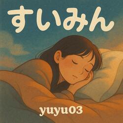 午後3時のまどろみ