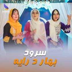 Bahar Da Raya (Surood) بهار د رایه