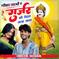 Nika Jajye R Gurjar Ki Pedal Yatra Maya