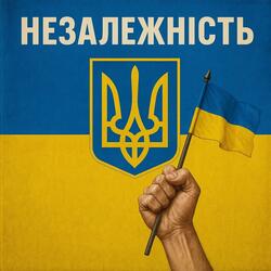 Незалежність (feat. UA Princess)