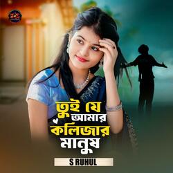 Tui Je Amar Kolijar Manush