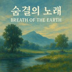 Breath of the Earth