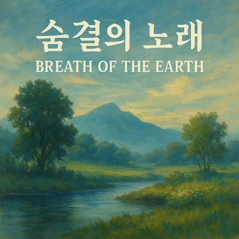 Breath of the Earth