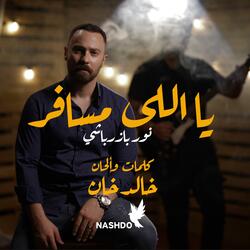 يا اللى مسافر - نشدو