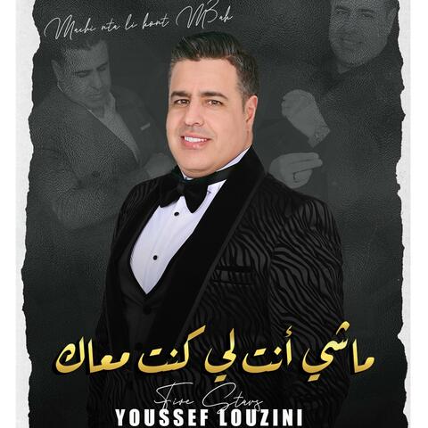 ماشي أنت لي كنت معاك / Mache Nta Li Knat M3ak - Youssef Louzini