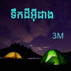 ទឹកដីអ៊ីដាង