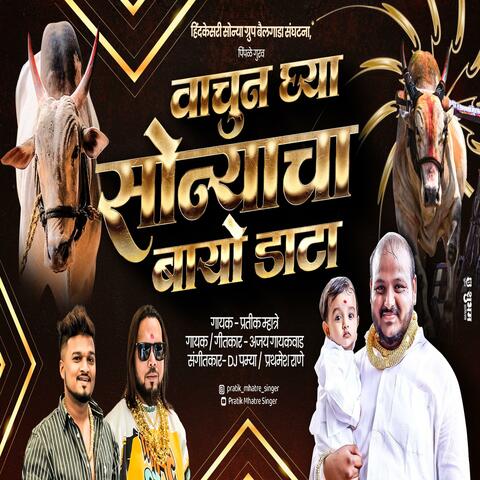 VACHUN GHYA SONYACHA BIO DATA SONYA BAIL (feat. Ajay Gaikwad)