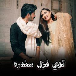 نوي غزل سندره || Pashto New Sandra songs || نوي سندره
