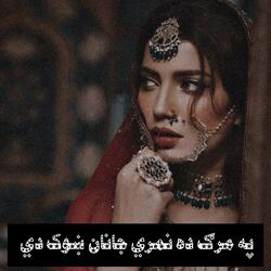 په مرګ ده نمري جانان ښوک دي || Pa marg da numray janan shok d || مسته ټپې سندره