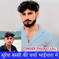 सुरेश बस्सी की चर्चा भाईचारा मे