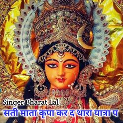 सती माता कृपा कर द थारा यात्रा प