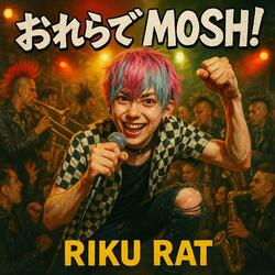 おれらでMOSH!