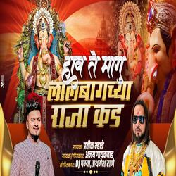 LALBAUGCHA RAJA OFFICIAL SONG 2025 (feat. Ajay Gaikwad)